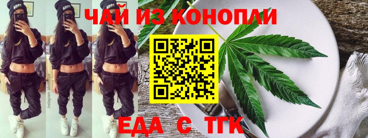 Троицк  Cannafood конопля  Вход с VPN 