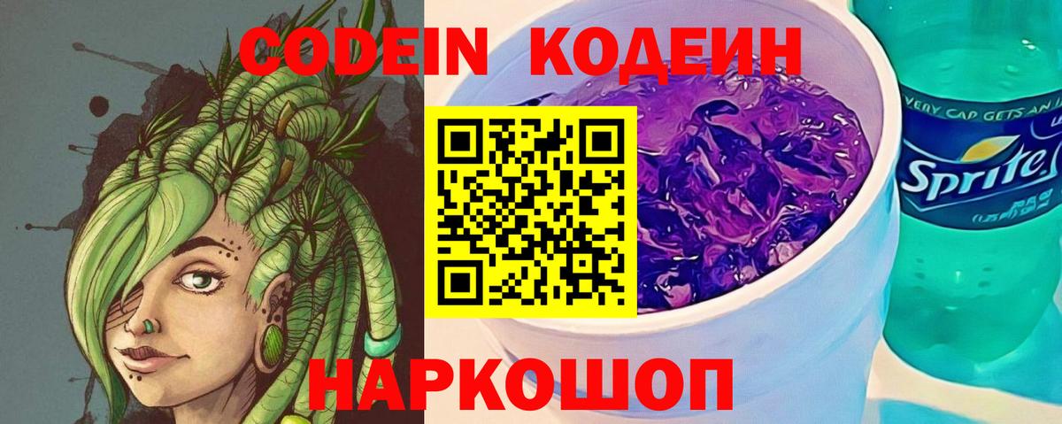 купить наркотики сайты  Вход с VPN  Троицк  Кодеин напиток Lean (лин) 