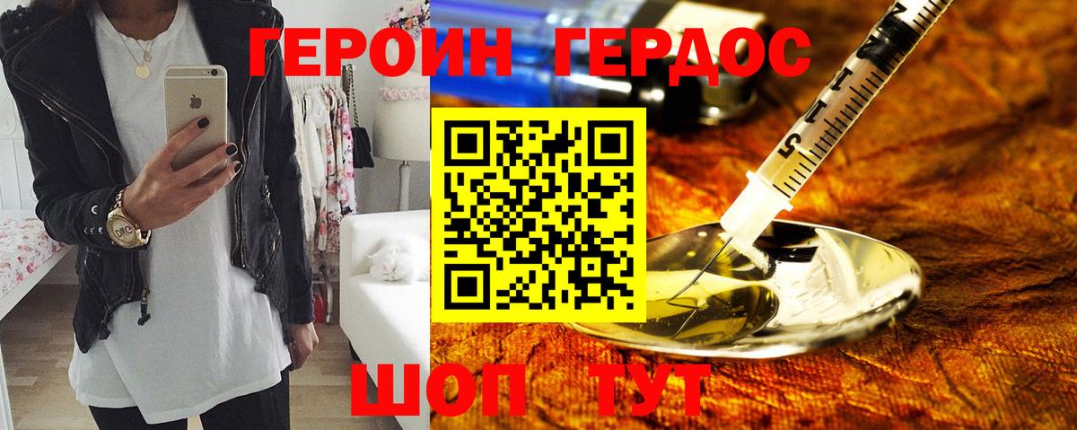 ГЕРОИН  ГЕРОИН афганец  Вход с VPN  Троицк 