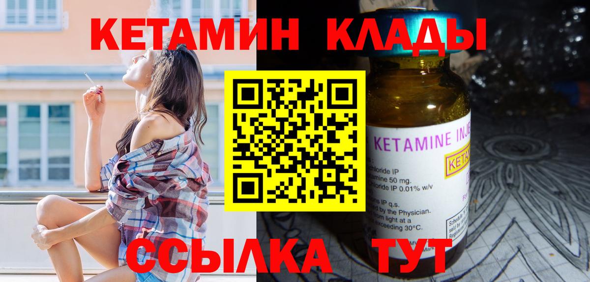 КЕТАМИН VHQ  Кетамин VHQ  Вход с VPN  Троицк 