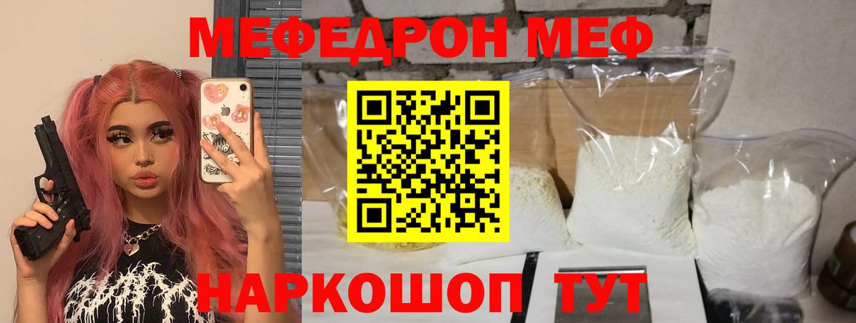 Меф мяу мяу мука Троицк