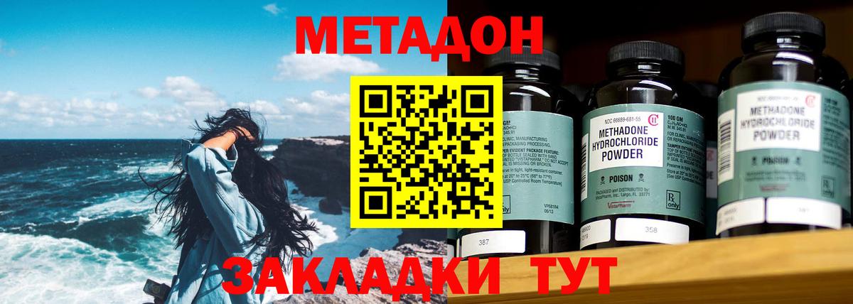 Метадон methadone  Метадон VHQ  Троицк  omg как войти  Вход с VPN 