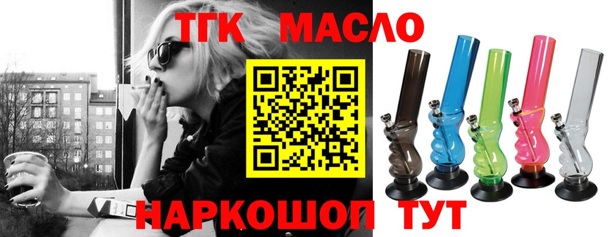Троицк  где можно купить   Вход с VPN  ТГК гашишное масло 